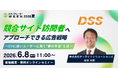 競合サイト訪問者へアプローチできる広告戦略 〜CVに近いユーザーに届く"夢の手法"とは〜【6月8日開催】