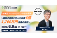 体験型プロモーションの設計原則 ～謎解き施策が生んだ目標6倍・1,700万円消費の実例～【6月9日開催】