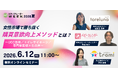 女性市場で勝ち抜く購買意欲向上メソッドとは？ ～UGC活用／トイレサイネージ／専門家監修×生の声～【6月12日開催】 