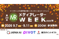 【楽天・PIVOT・JAPAN AIなど登壇】大型セミナーイベント「第23回メディアレーダーWEEK 2026 秋」開催決定