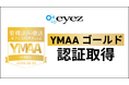 アイズ、「YMAA」ゴールド団体認証を取得　薬機法・医療広告ガイドラインを遵守した広告運用体制を強化