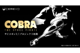 Cerevo、SF漫画の金字塔『コブラ』に登場する武器「サイコガン」製品化プロジェクトを開始