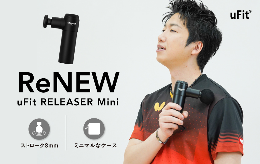 uFit RELEASER Mini (マッサージガン-