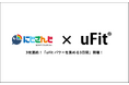 【uFit×にじさんじ】“筋肉三銃士”が集結!? 宇佐美リト・北見遊征・風楽奏斗が3夜連続で登場！「uFit パワーを集める3日間」開催