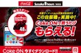 ホンダモビリティランドとコカ・コーラ ボトラーズジャパン、「“コカ・コーラ” 鈴鹿8時間耐久ロードレース」開催に伴い、コカ・コーラ公式アプリ「Coke ON®」を使用したコラボキャンペーンを実施!