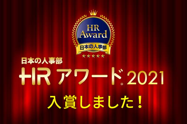 コカ コーラ ボトラーズジャパン 日本の人事部 Hrアワード21 の企業人事部門で入賞 コカ コーラ ボトラーズジャパンホールディングス株式会社のプレスリリース