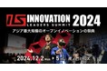 【ILS2024参加登録】早割特典で大手企業からの人気TOP100スタートアップリストを進呈!