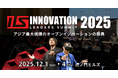【来週開幕！ ILS2025】26ヵ国700社以上の最先端テクノロジーを体感せよ！