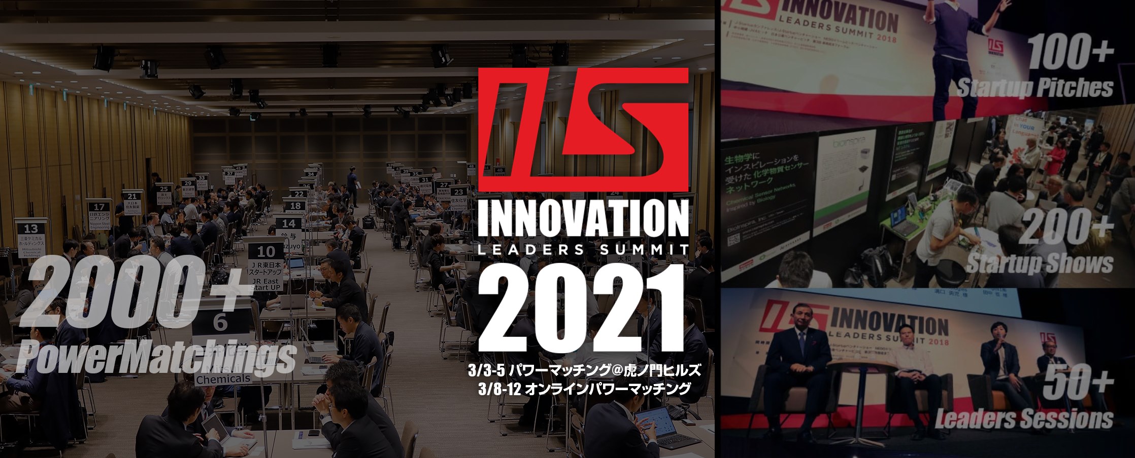 Ils21 アジア最大のスタートアップ 大企業の祭典開幕 株式会社プロジェクトニッポンのプレスリリース