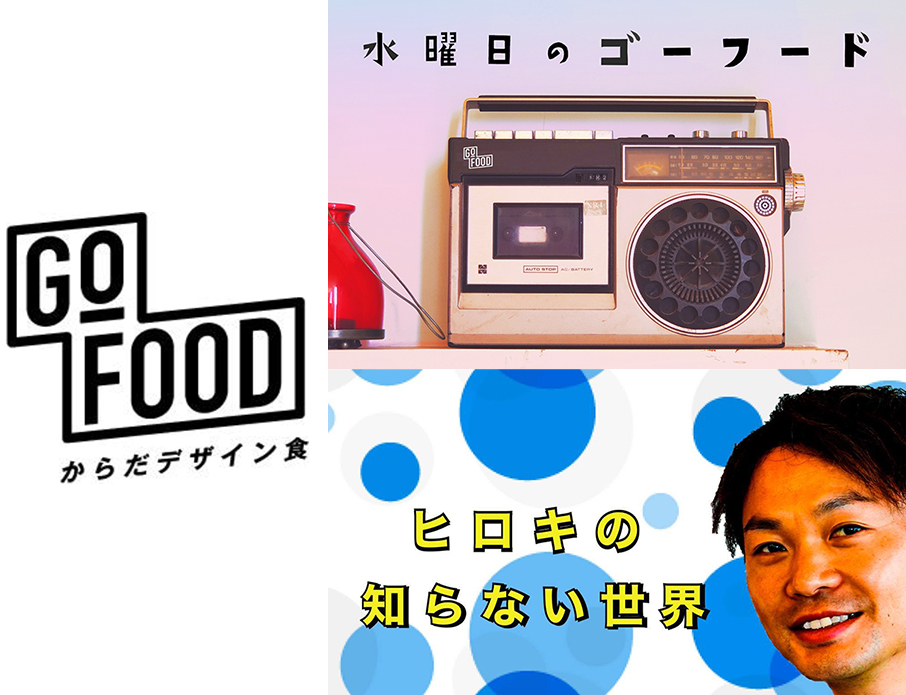 Gofood 7月8日より2番組をスタート ダイエットと食 でカッコいい体になる方法をプロトレーナーが発信 ゴーフード株式会社のプレスリリース