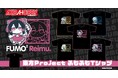 【アキバホビー】「東方Project ふもふもTシャツ」が新登場!