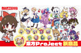 【アキバホビー】東方Project「アクリルキーホルダー」「ゆるっととうほうシリーズ トレーディング缶バッジ」他新作を発売!アキバホビー通販他にて受注開始!