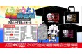 台北で開催される「2025年 第24回 漫画博覧会」にアキバホビーが出展いたします!
