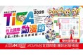 台北で開催される「第14回 台北國際動漫節」にアキバホビーが出展いたします！