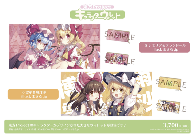 東方project の B2タペストリー キャラクターウォレット アクリルキーホルダー 新作を発売 アキバホビー通販他にて 株式会社イザナギ アキバホビー のプレスリリース