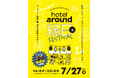 2025 年7 月27 日(日)「GOOD LOCAL 縁日」イベント開催hotel around TAKAYAMA, Ascend Hotel Collection™