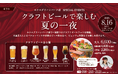 2025年8月16日(土)ホテルグリーンパーク津「夏祭り-クラフトビールフェス-」開催
