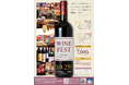 「WINE FESTワイン×料理の祭典」開催 2025年10月25日(土)ホテルグリーンパーク津
