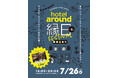 【hotel around TAKAYAMA】2026年7月26日（日）第3回「hotel around縁日」開催