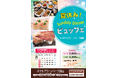 【ホテルグリーンパーク鈴鹿】「夏休み！Sunday Dinnerビュッフェ」開催