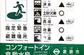 コンフォートイン倉敷水島「災害時における施設利用に関する協定」締結