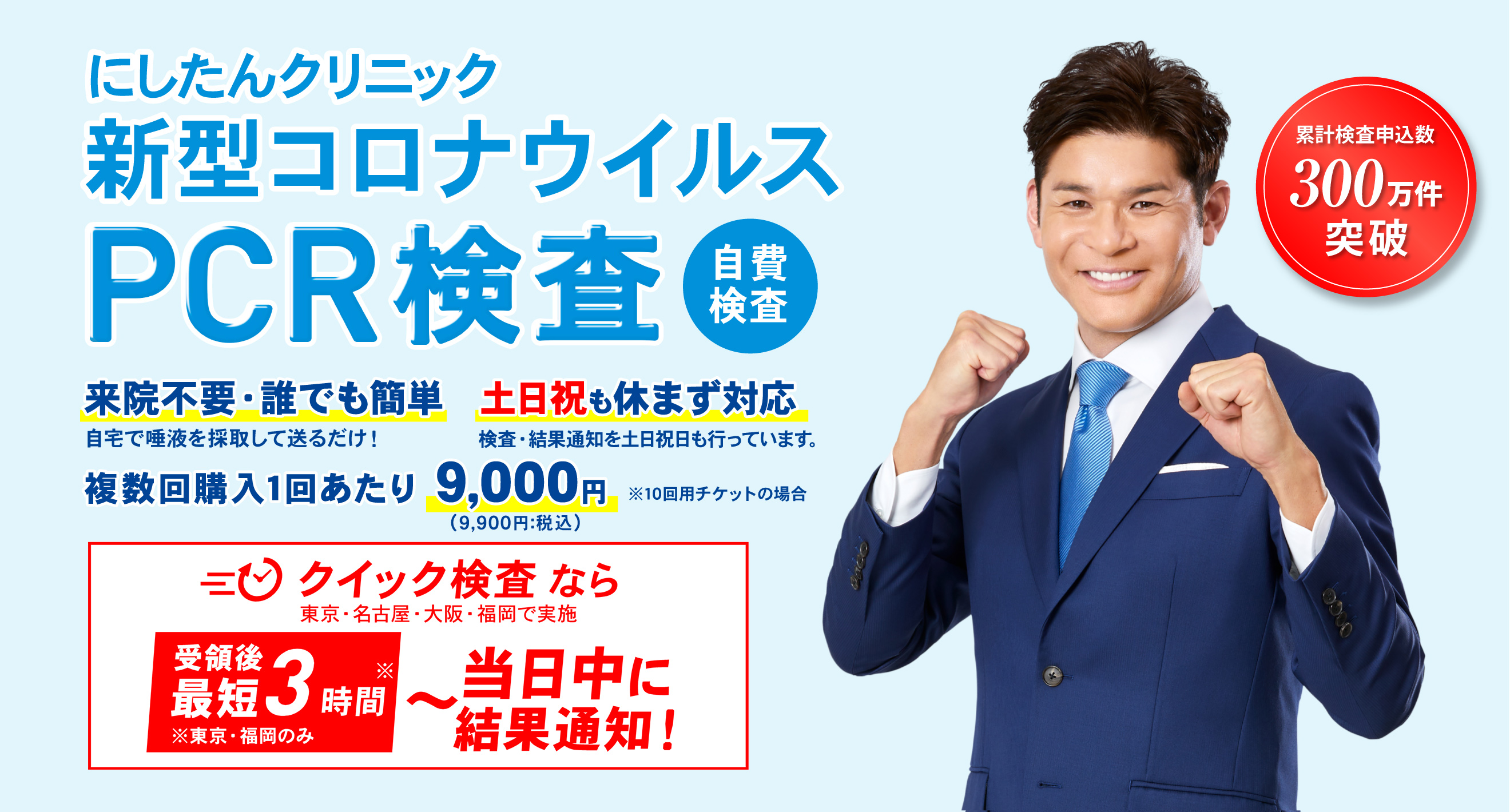 にしたんクリニック Pcr検査 東京都の無料pcr検査事業に参加 渋谷 新宿 銀座の駅近好立地で検査受付中 医療法人社団直悠会のプレスリリース