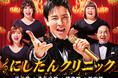 郷ひろみ「聞けば聞くほどいい曲」絶賛の新曲を、にしたんクリニックCMで披露