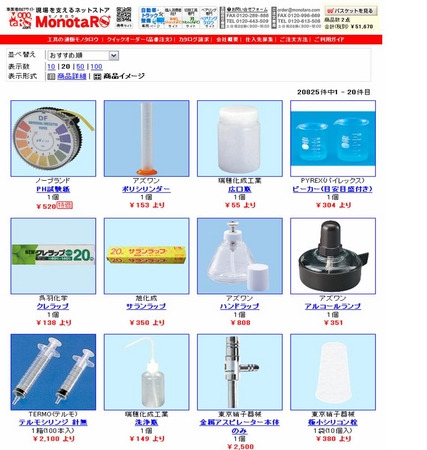 Monotaro Com 09年6月度 間接資材 科学研究 実験器具 売れ筋top10 株式会社monotaroのプレスリリース