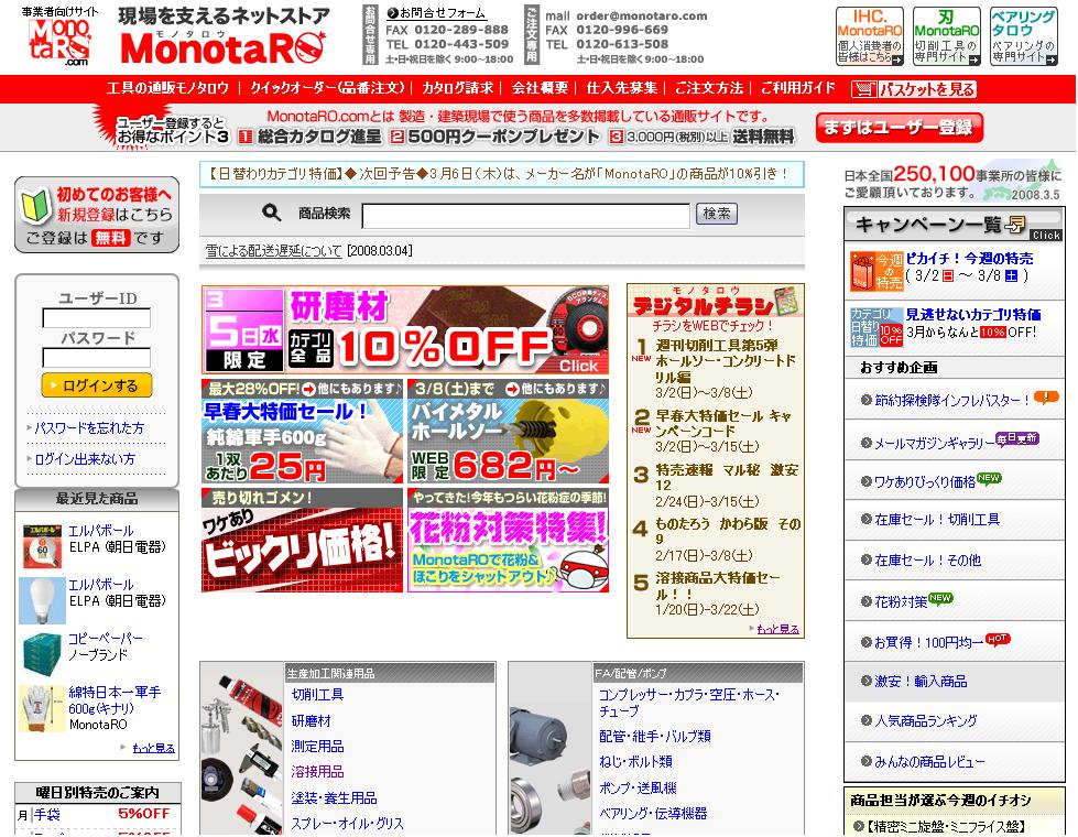 「工場で使える便利な通販」MonotaRO.com ～登録事業所数25万を達成～｜株式会社MonotaROのプレスリリース