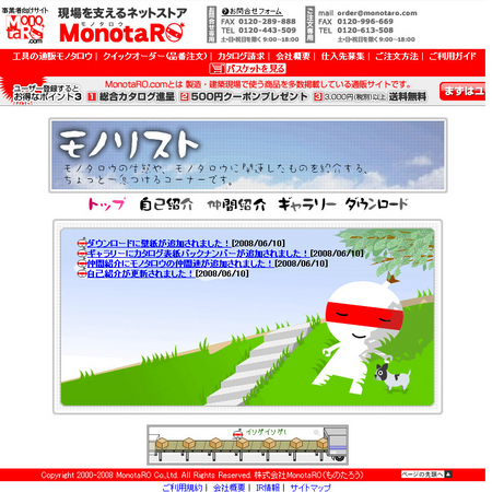 Monotaro マスコットキャラクターページを追加 モノタロウ のすべてがわかる 株式会社monotaroのプレスリリース