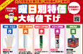 モノタロウ 売れ筋商品を曜日別に特別価格でご提供する「曜日別特価」をリニューアル