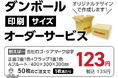 モノタロウ ダンボール印刷・サイズオーダーサービスを開始