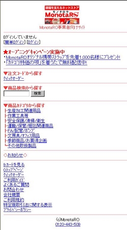 MonotaRO】7月17日（木）に事業者向けモバイルサイトをオープン | 株式会社MonotaROのプレスリリース