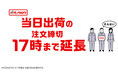 モノタロウ新TV-CM放映開始。当日出荷の注文締切を17時まで延長