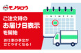 モノタロウ スマートフォンでご注文時の当日出荷対象商品のお届け日表示を開始