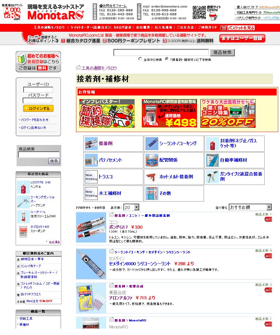 Monotaro Com 08年7月度 間接資材 接着剤 補修材 売れ筋top10 株式会社monotaroのプレスリリース