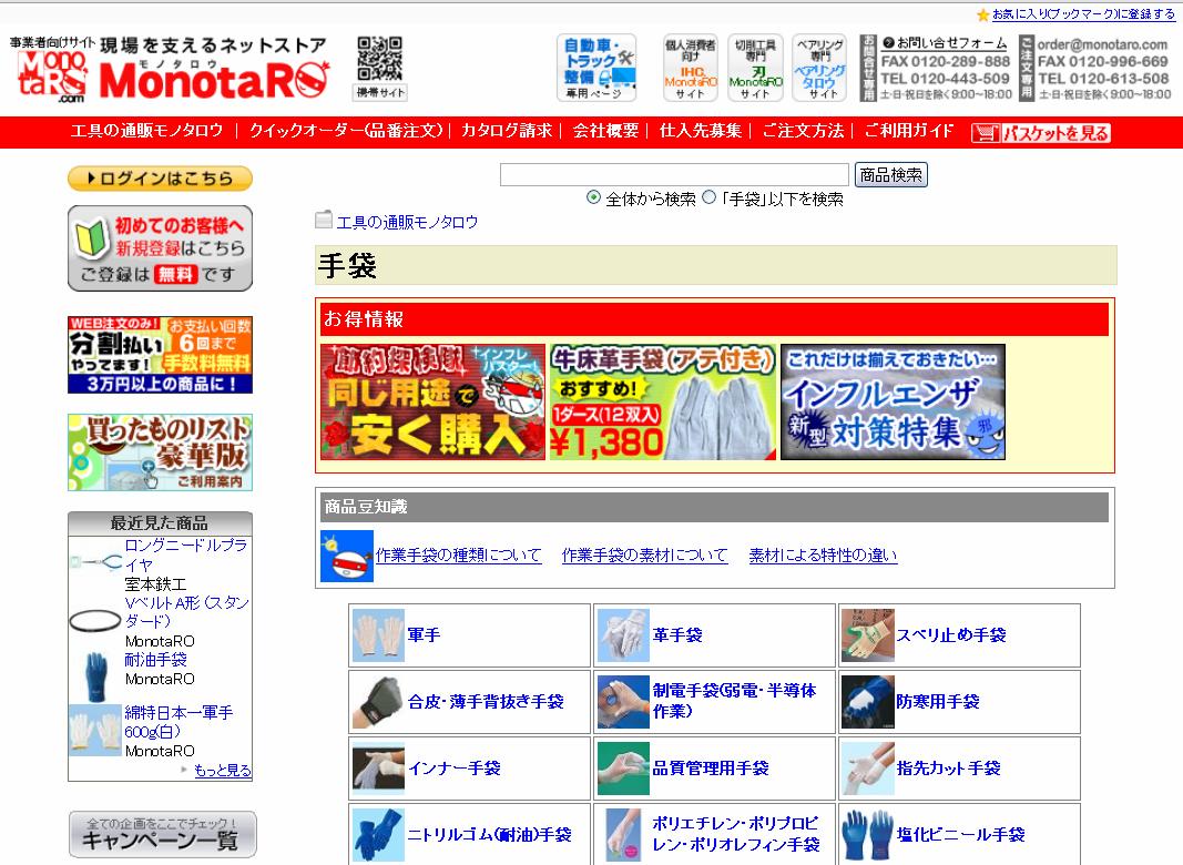 Monotaro Com 09年1月度 間接資材 手袋 売れ筋top10 株式会社monotaroのプレスリリース