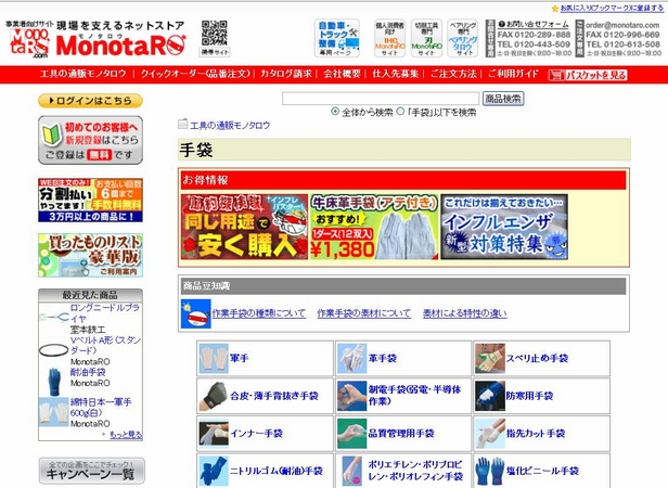 Monotaro Com 09年1月度 間接資材 手袋 売れ筋top10 株式会社monotaroのプレスリリース