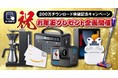 人気モバイルアプリ「トリセツ」が200万ダウンロード突破～感謝を込めて、お年玉プレゼントキャンペーン開催～ 