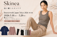 「肌に纏うスキンケア」を提案するSkinea、Beautyworld Japan Tokyo 2026に初出展