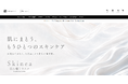 「肌に纏うコスメ」Skineaを展開するアミアズ公式オンラインショップがオープン。Instagramではオープン記念キャンペーンも開催中