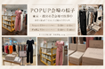 Skinea POPUP SHOPを大丸東京・西宮阪急の2会場で開催