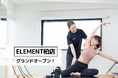 柏駅徒歩1分、通い放題のマシンピラティスジム「ELEMENT 柏店」がグランドオープン!
