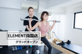 通い放題のパーソナルジム「ELEMENT(エレメント)両国店」がグランドオープン!