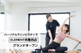 西葛西駅徒歩9分、通い放題のマシンピラティスジム「ELEMENT 西葛西店」がグランドオープン!