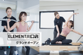 川口駅から徒歩6分、通い放題のパーソナル&マシンピラティスジム「ELEMENT 川口店」がグランドオープン!