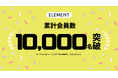 パーソナルジム「ELEMENT」、サービス提供開始5年で累計会員数10,000名突破！