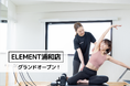 浦和駅から徒歩10分、通い放題のパーソナル&マシンピラティスジム「ELEMENT 浦和店」がグランドオープン！