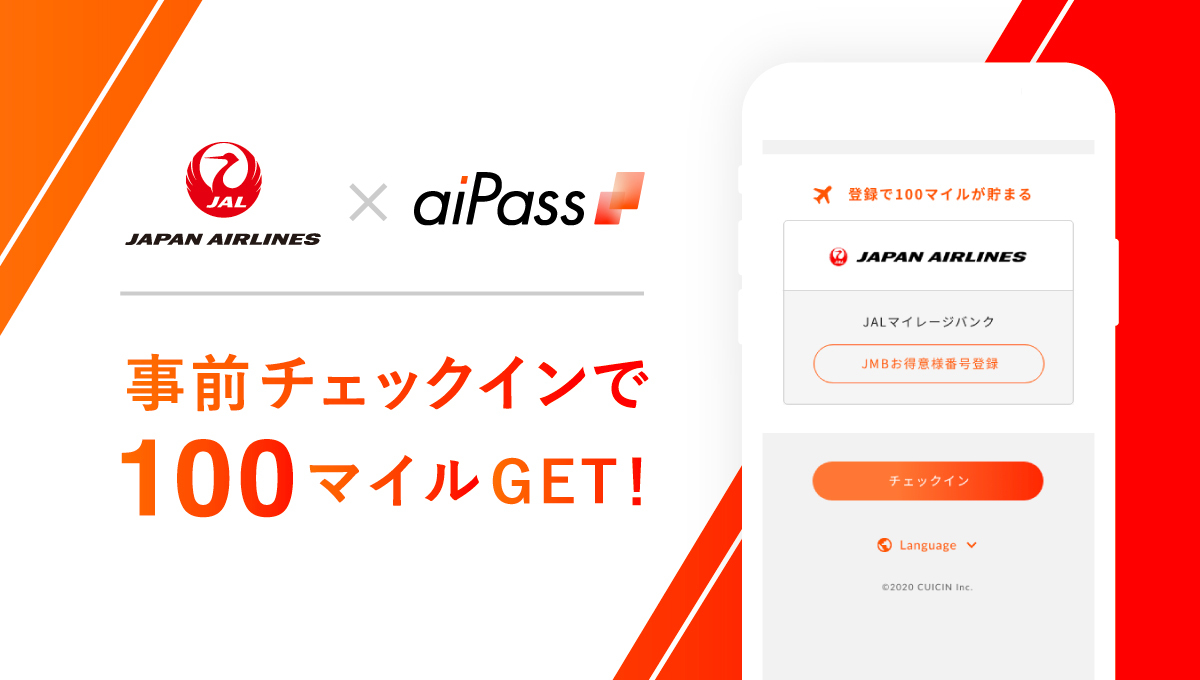宿泊施設向けのスマートチェックインを提供する Aipass は日本航空株式会社と提携を開始 クイッキン株式会社のプレスリリース