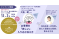 【無料生配信＋交流会】12/3（金）19:30~21:30｜口下手で営業が苦手なフリーランス・個人事業主向けセミナー＆交流会｜日本最大級フリーランスコミュニティ「Freelance Now」